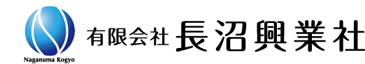 有限会社 長沼興業社