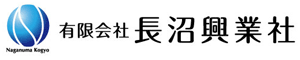 有限会社 長沼興業社